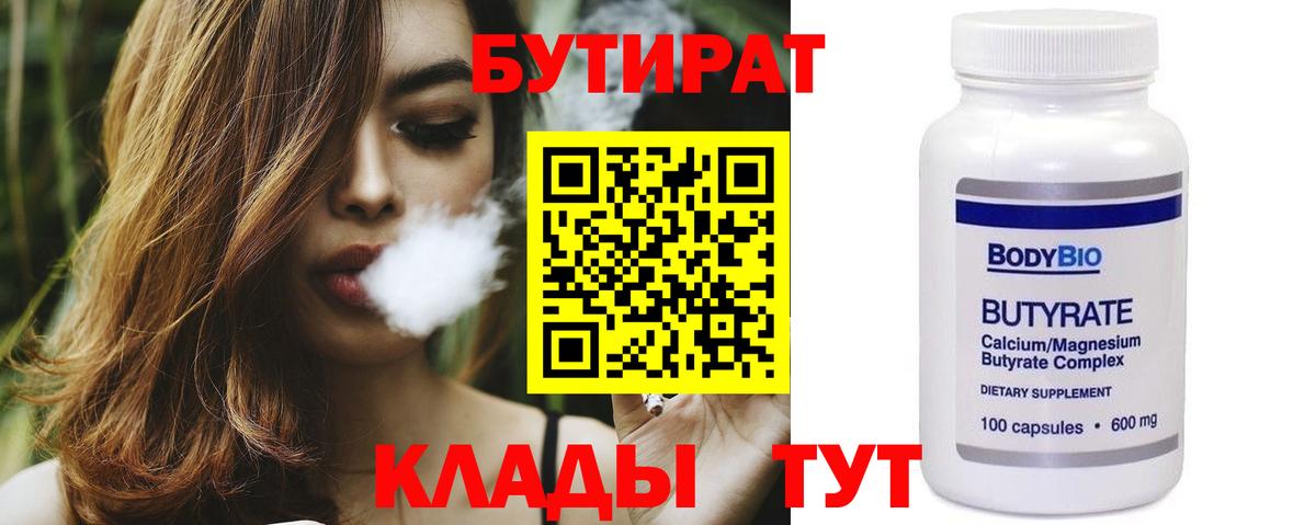 Красный Сулин  Бутират  Вход с VPN  Бутират оксибутират 