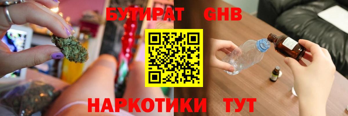 БУТИРАТ бутандиол Красный Сулин