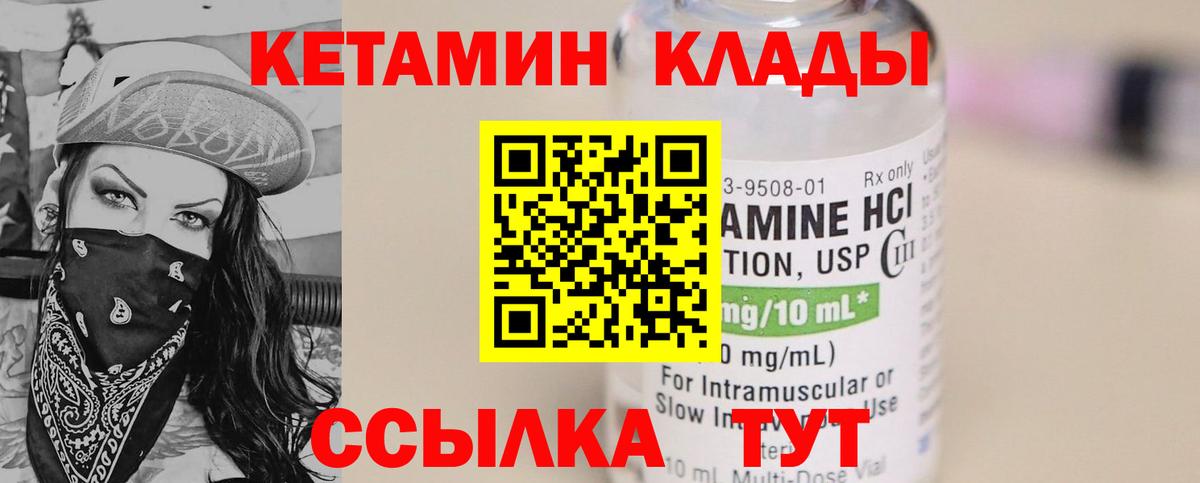 Кетамин VHQ Красный Сулин