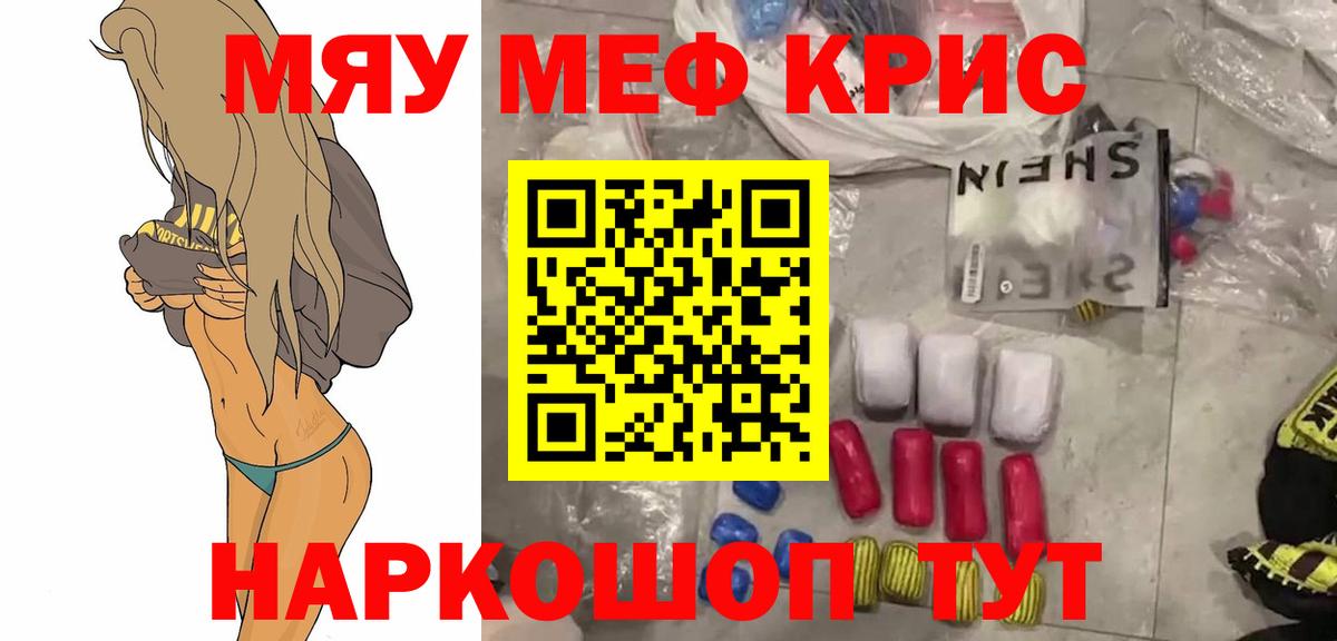 Меф мяу мяу  Красный Сулин